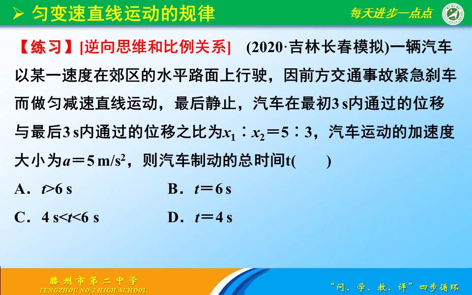 高一物理匀变速直线运动做题技巧,高三物理一轮复习机械能守恒定律