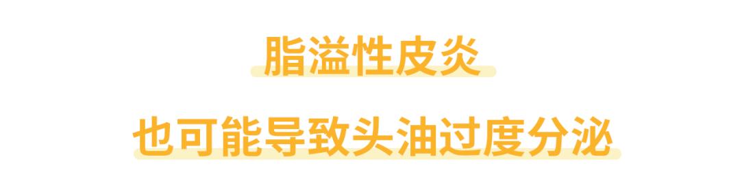 天天洗头还是很油腻怎么解决,天天洗头出现出油严重现象怎么办