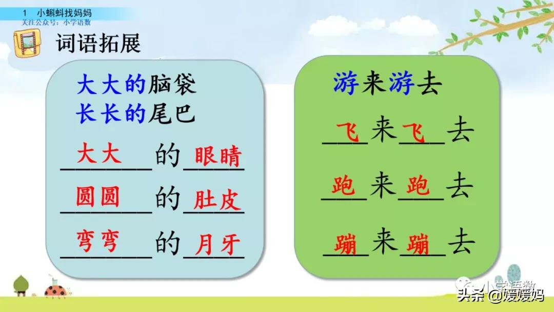 二年级上册小蝌蚪找妈妈听写词语,朗读二年级上册语文小蝌蚪找妈妈