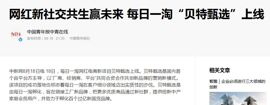 每日一淘上市,每日一淘商业模式