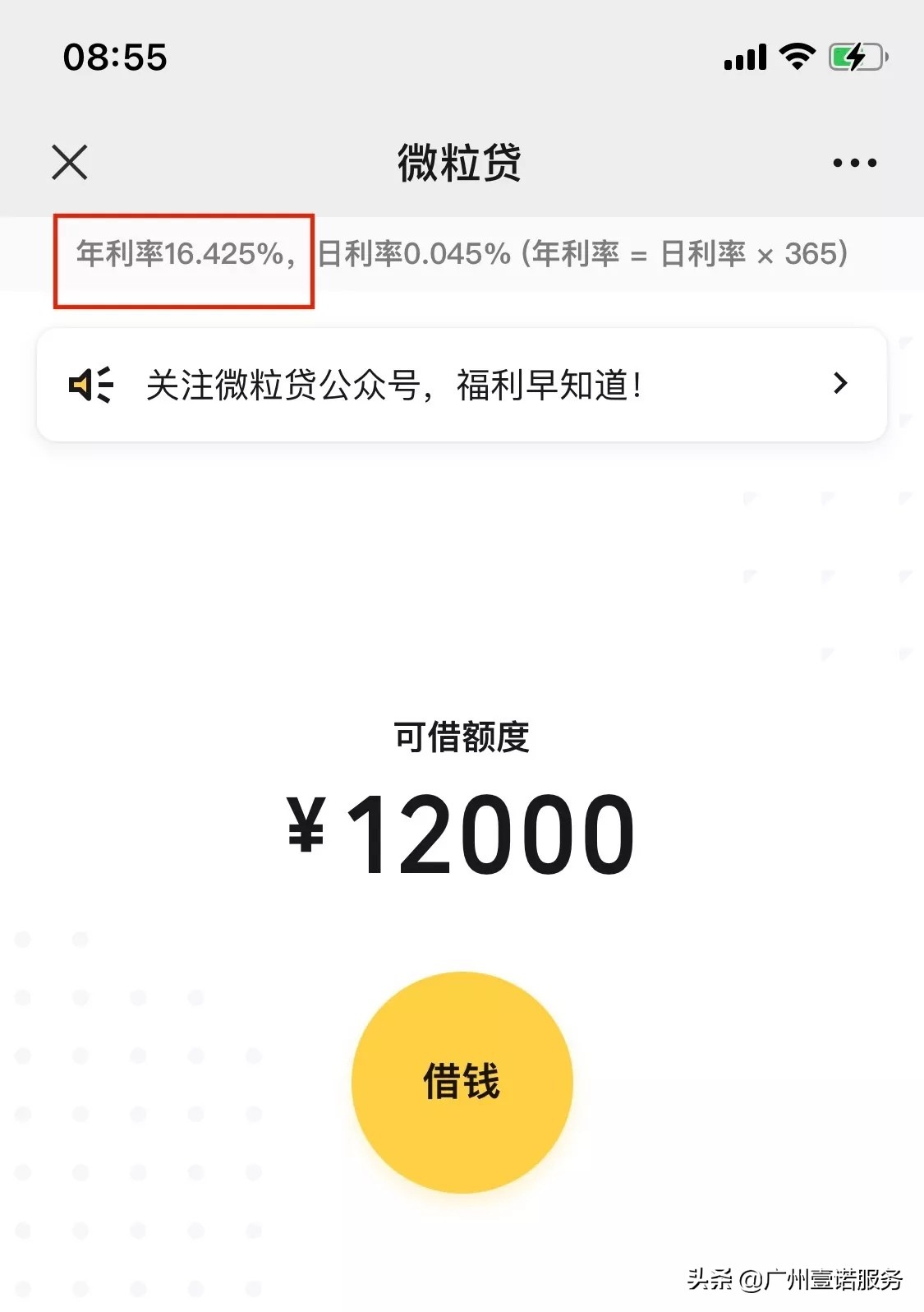 信用贷实际年利率怎么算,e招贷实际年利率