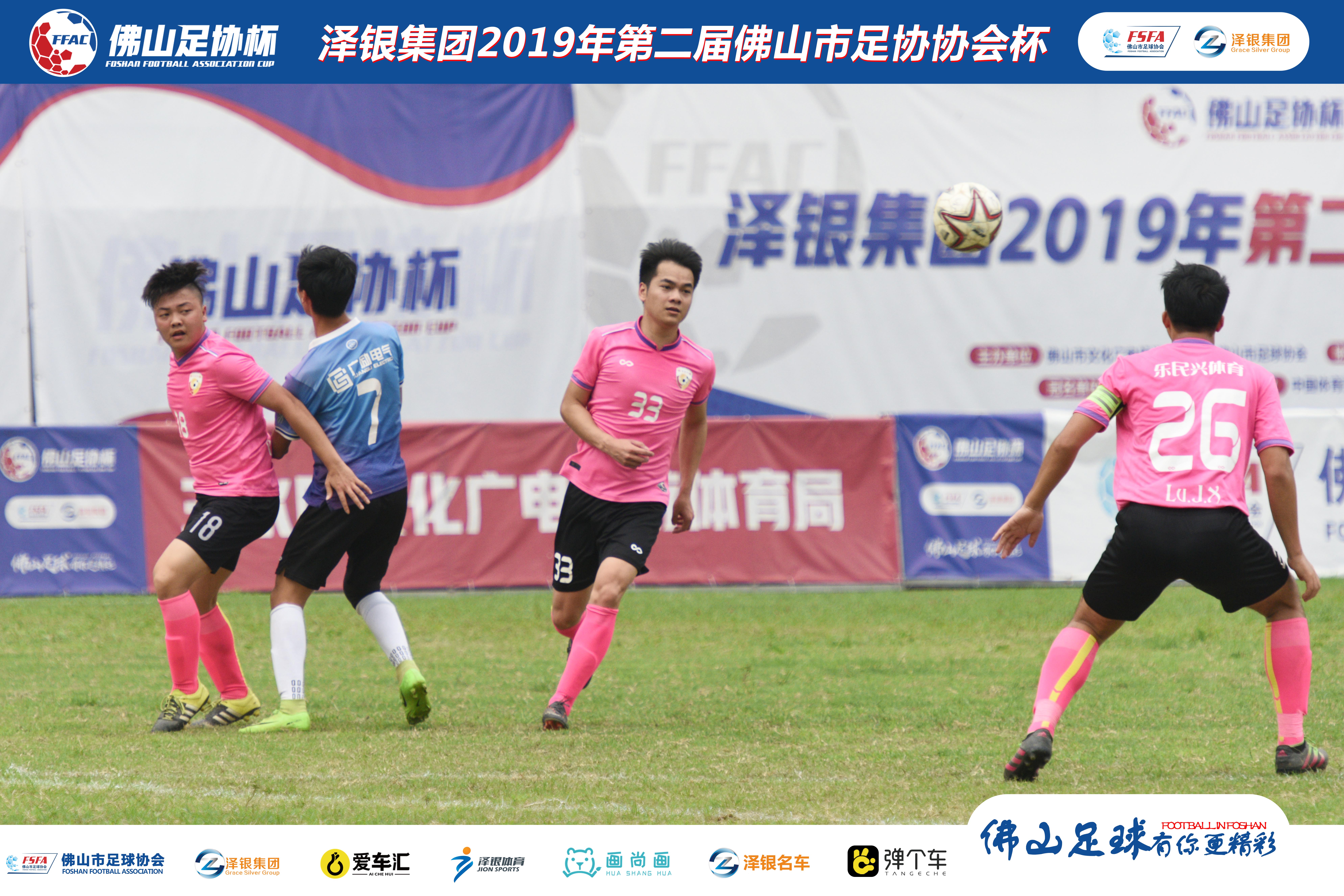 泽银集团2019足协杯,泽银集团最新消息