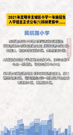 昆明西南海划片上哪个公立小学,昆明主城区281所小学划片信息