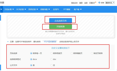 150页pdf转word怎么搞,大于30页的pdf怎么转word