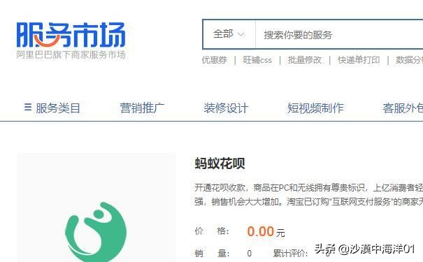 淘宝店铺开通蚂蚁花呗需要多久,淘宝店铺怎么开通花呗支付的