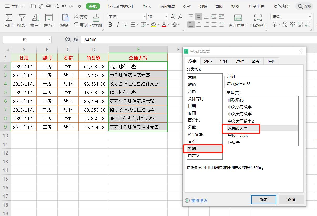 wpsexcel表格功能解读,wps表格的简单操作