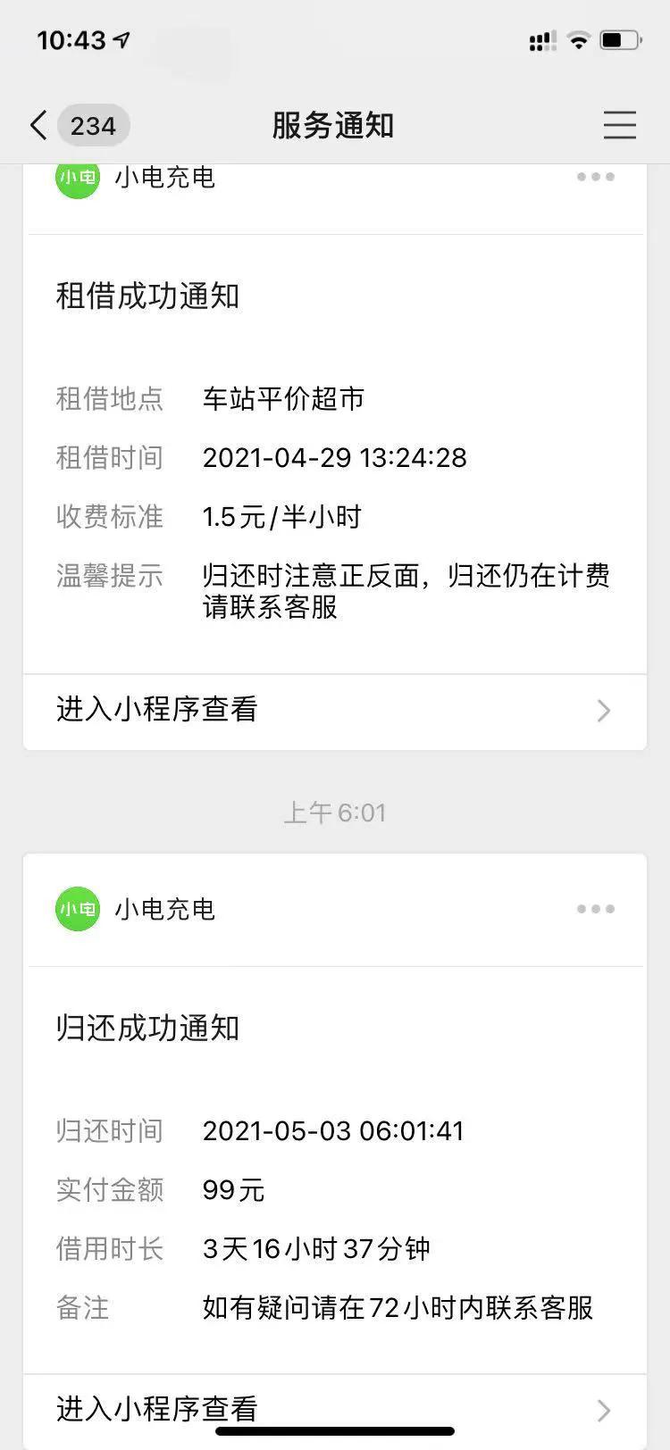 小电充电宝工作坑人吗,小电充电宝充电安全吗