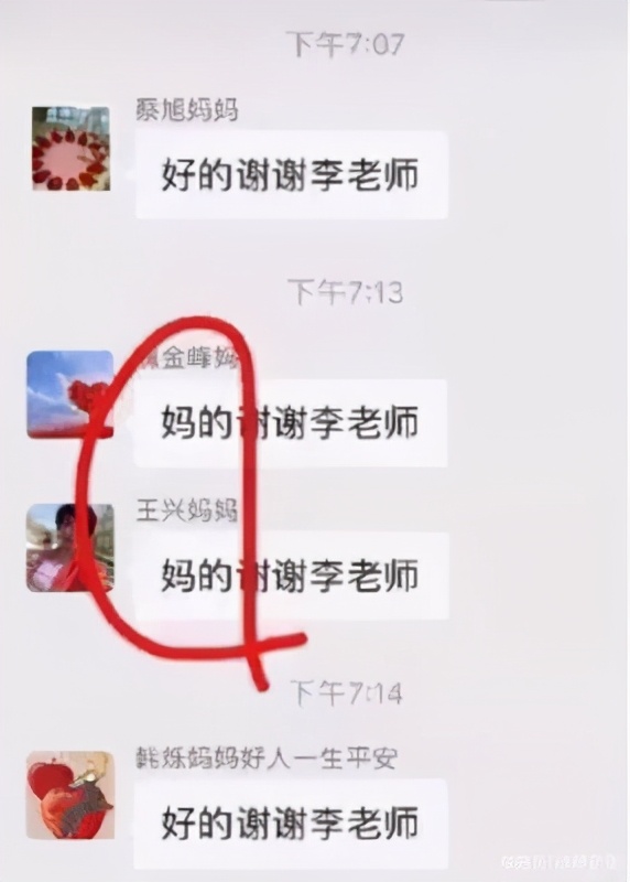 那些搞笑的家长群聊天翻车记录,家长群翻车实录视频