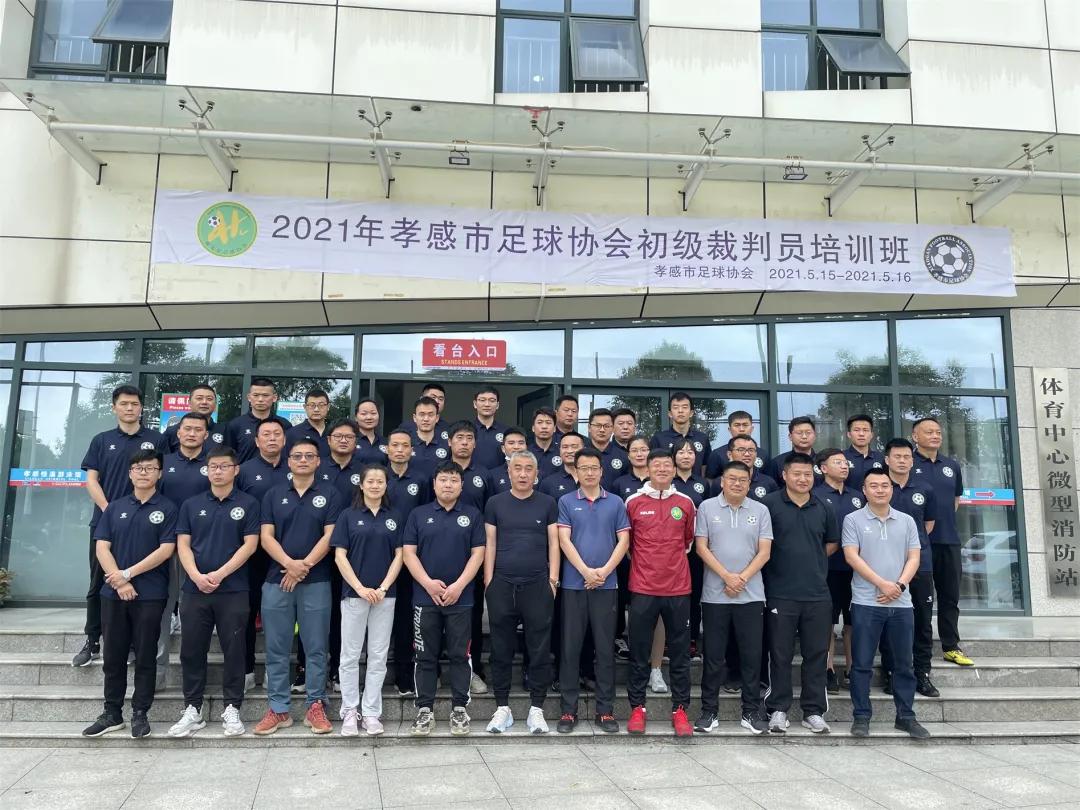 肇庆市足球裁判培训,2018年郑州市足球裁判员培训