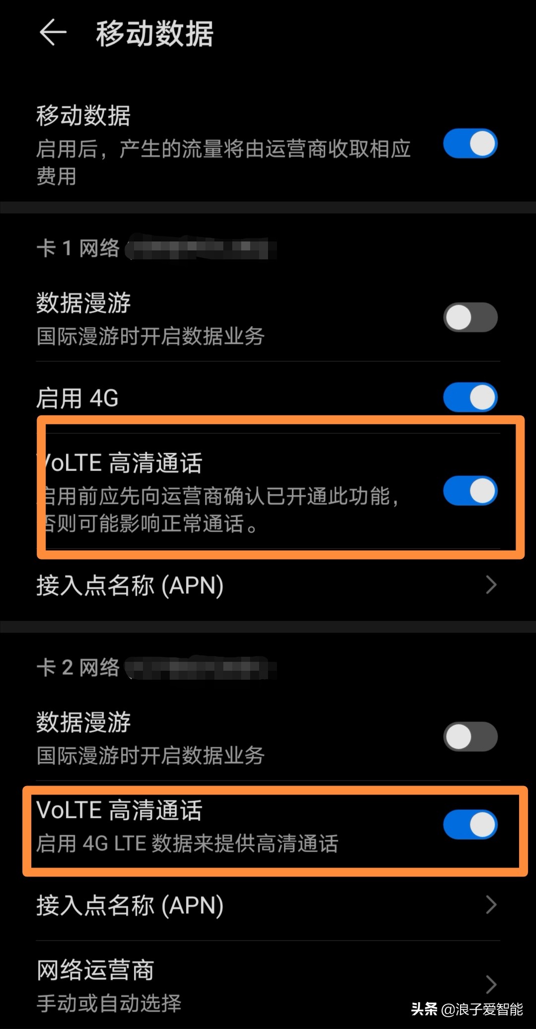 华为手机volte高清通话需要开吗,华为手机volte高清通话选项是什么