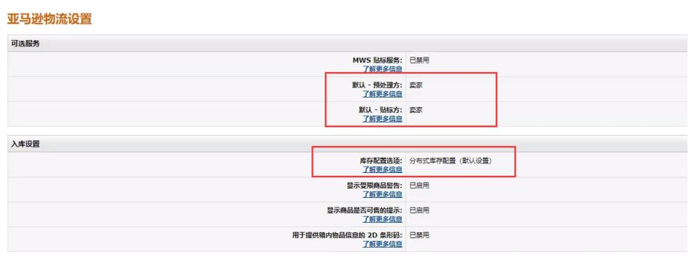 亚马逊fba物流设置应该怎么设置,亚马逊fba物流操作流程