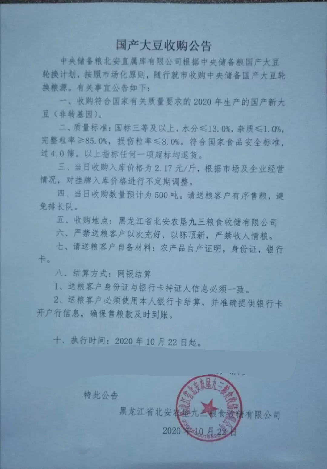 今日大豆价格东北大豆,各地大豆价格最新消息