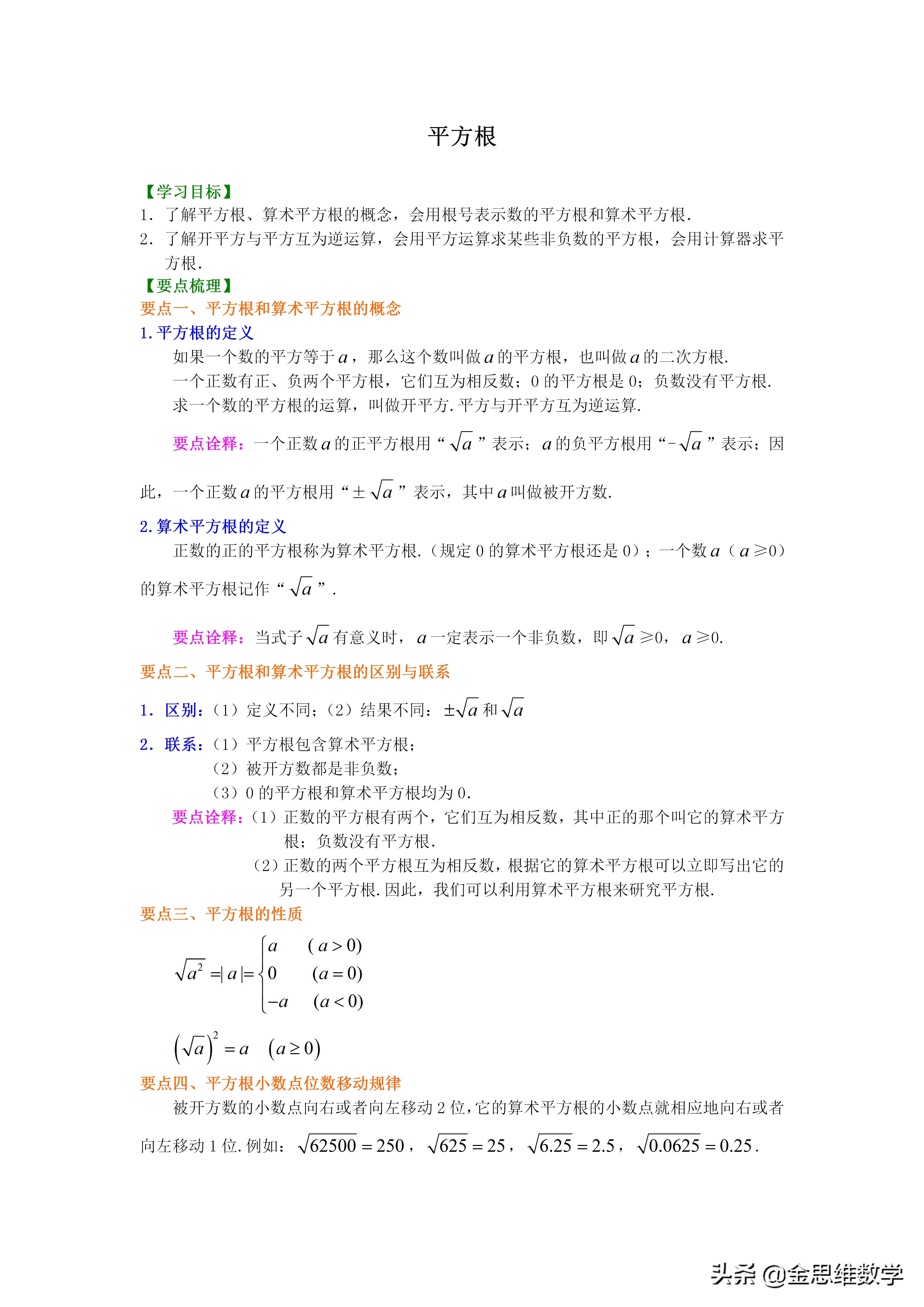 人教版初中数学目录实数,初中数学实数电子版讲义