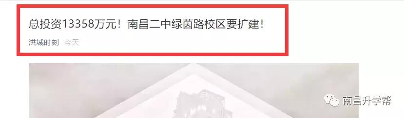 南昌市二中新校区规划,南昌二中学校项目建设费用