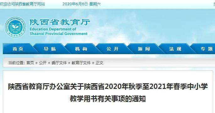 陕西省中小学教材,2024年陕西省小学教材使用版本