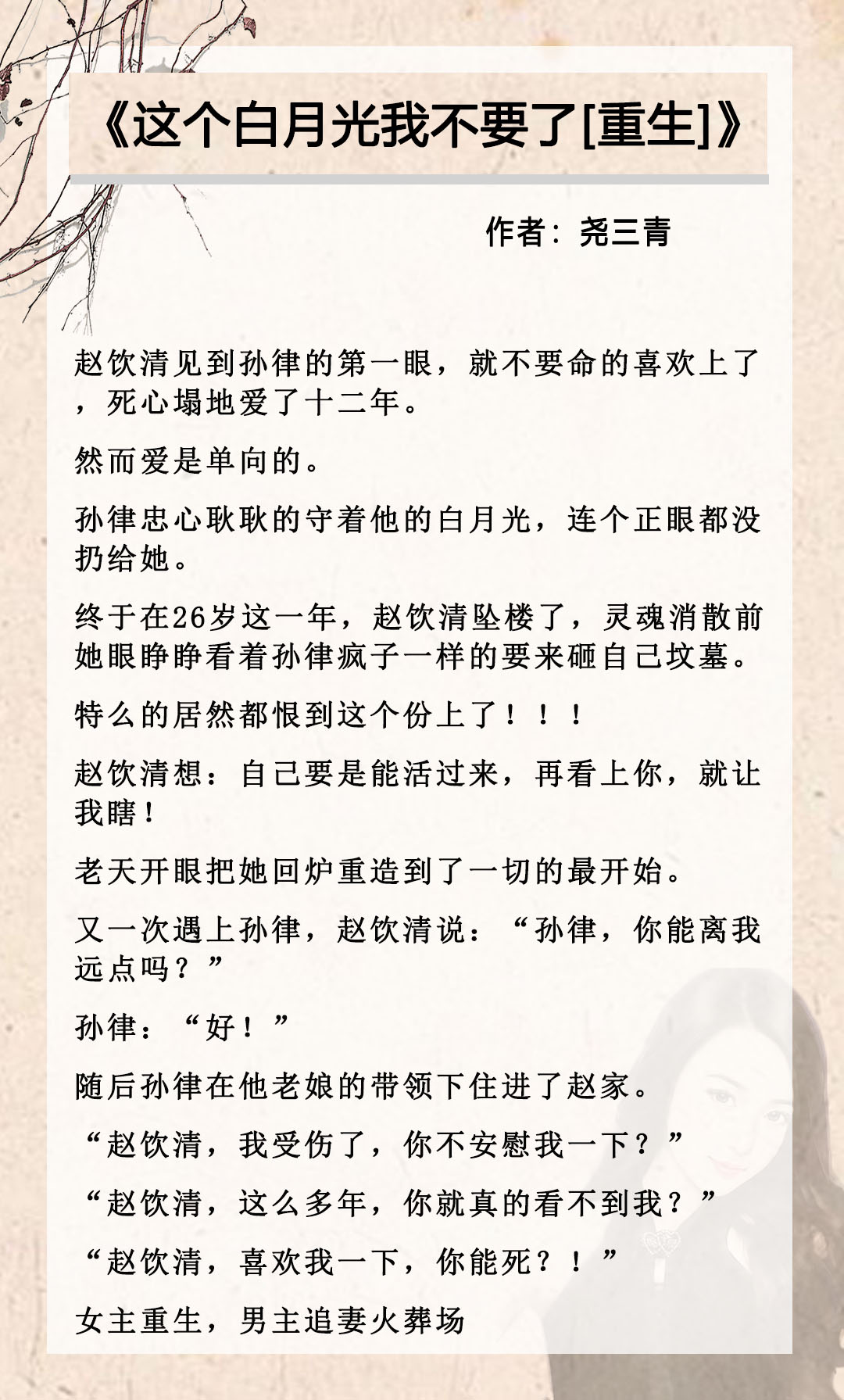 超甜的已完结重生现言小说,重生成了皇帝的娇软白月光小说