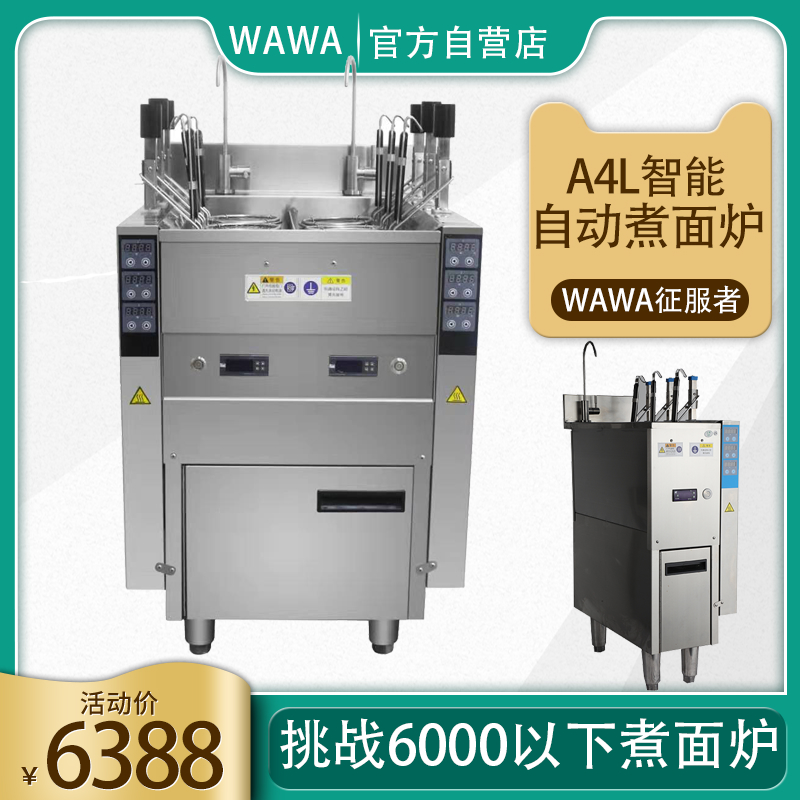 智能煮面炉温度调节,wawa全自动升降煮面机多少钱
