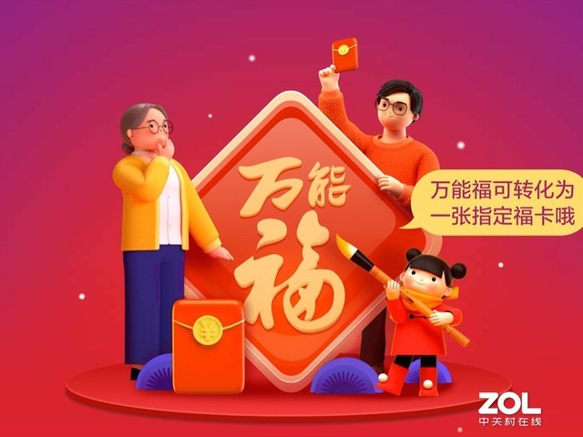 为什么五福都不集了,集齐五福后剩余的万能福还在不在