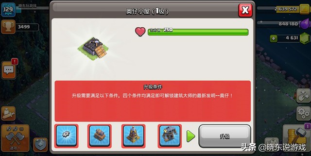 部落冲突宝石升级建筑物,部落冲突夜世界宝石矿井满级