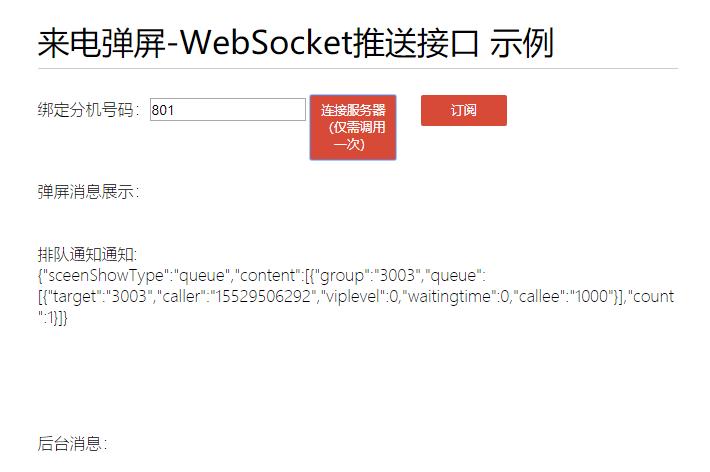 WebSocket来电弹屏，原来如此简单