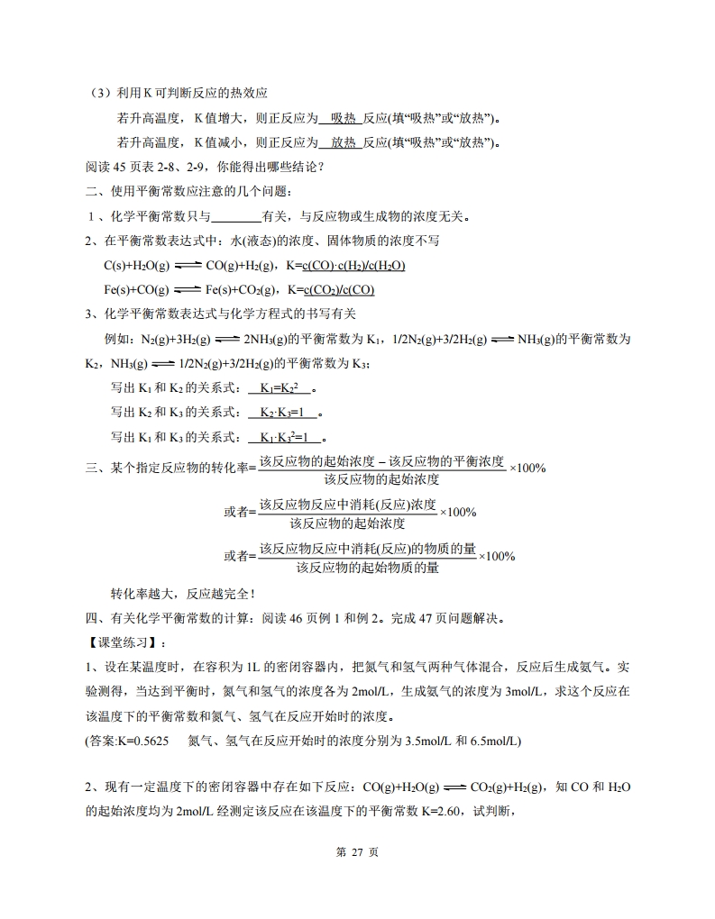 高中人教版化学选修四随堂笔记,高中化学选修四目录人教版