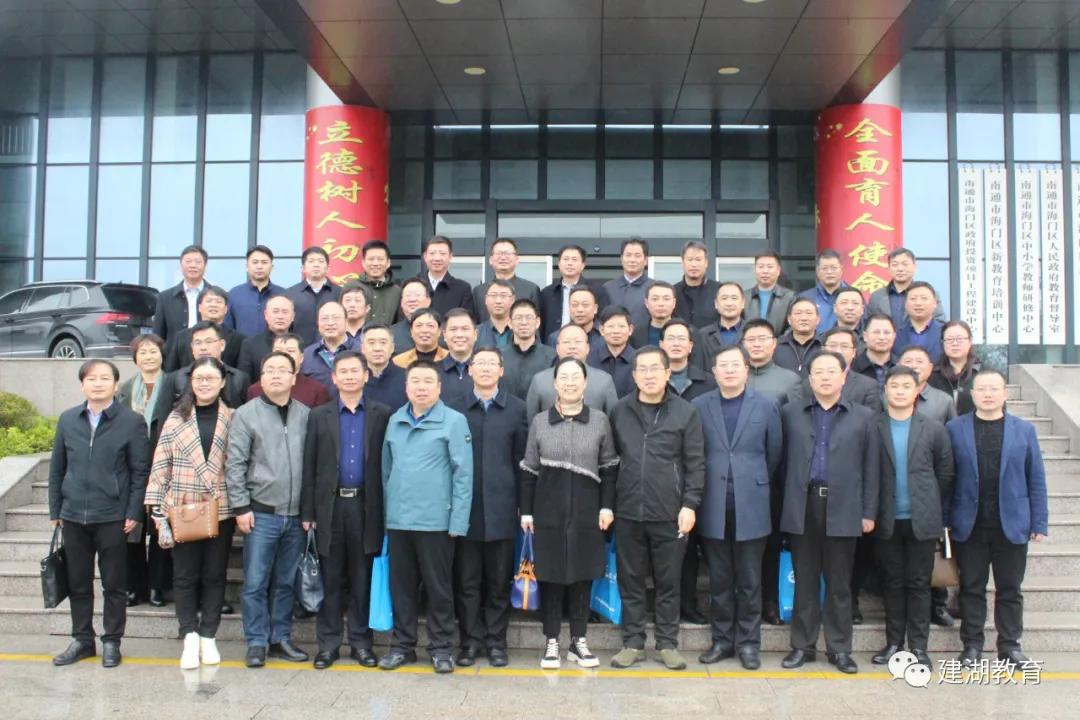 「建湖教育」问道海门“新教育”——建湖县中小学校长赴海门学习圆满结束