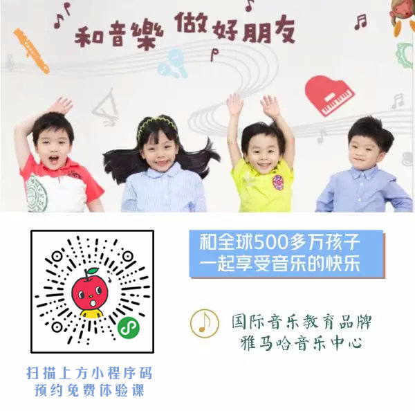 雅马哈学音乐,音乐启蒙课程雅马哈