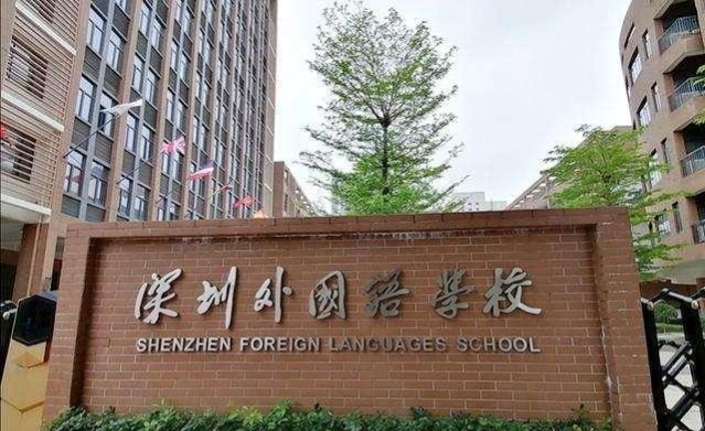 第二届深圳十大名校中考成绩,深圳23年中考成绩各个学校排名
