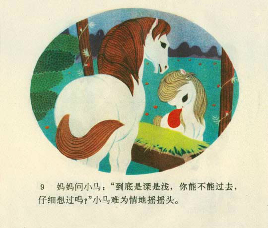 小马过河儿童睡前小故事推荐,小马过河儿童听故事