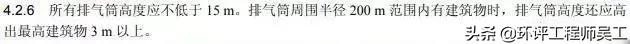 环保工程排气管高度要求,企业排气筒环评要求
