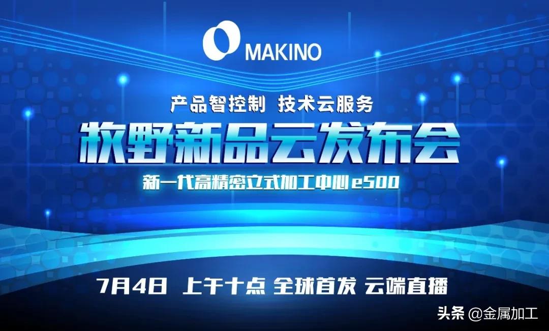 牧野最新款机床,世界顶级机床日本牧野