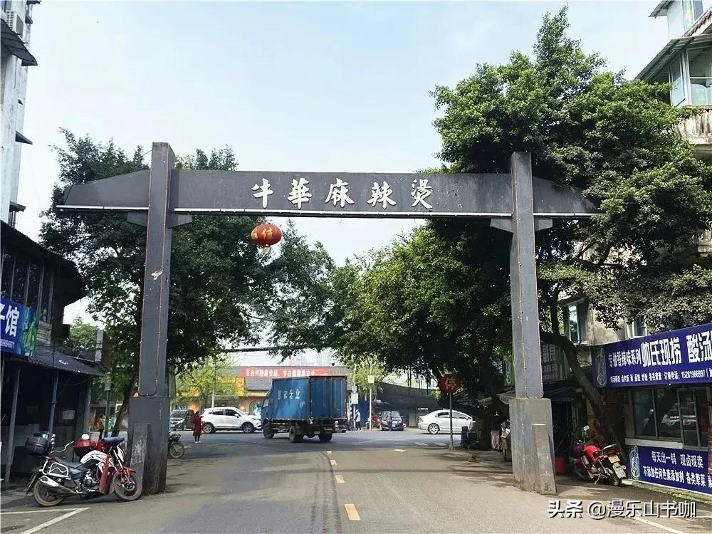 「漫游」寻味好去处—牛华篇