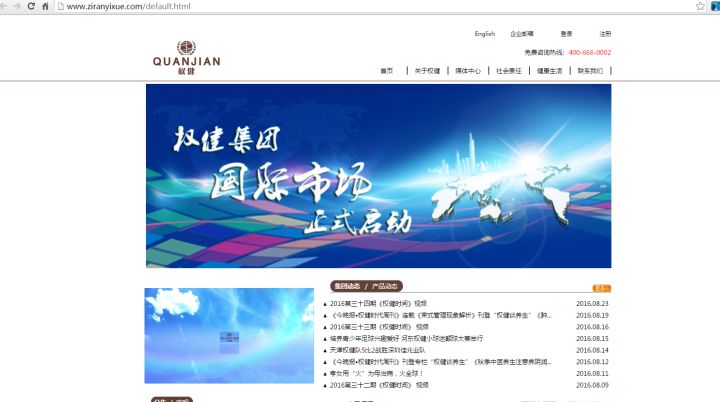 解密权健百亿保健帝国,权健保健集团