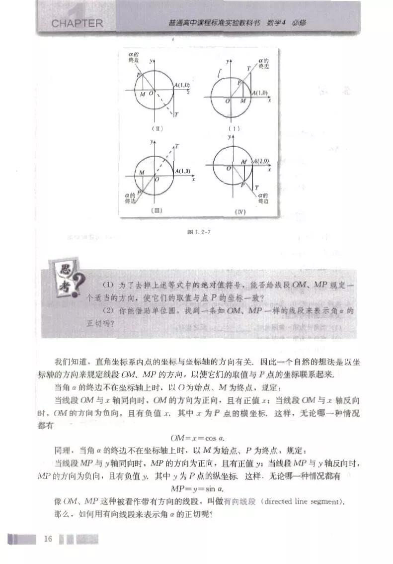 高中数学人教版必修四电子版,高中数学必修四电子课本