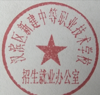 汉滨中等职业学校,汉滨区职业中专学校官网