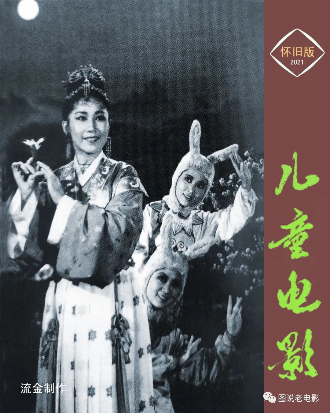 庆六一儿童电影,庆六一视频童年