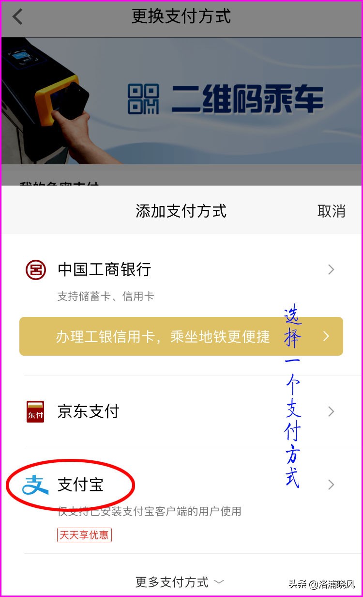 乘坐北京地铁和公交车的支付方式,北京坐公交和地铁怎么用手机支付
