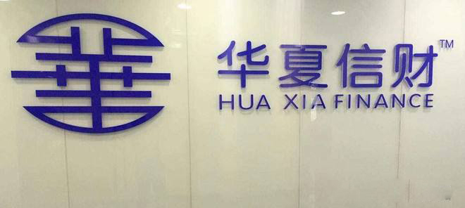 华夏信财非法吸存立案,华夏信财非法集资案例