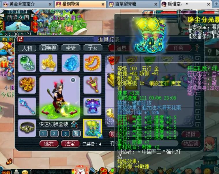 梦幻西游力五庄装备宝石,梦幻西游150无级别千伤神器多少钱