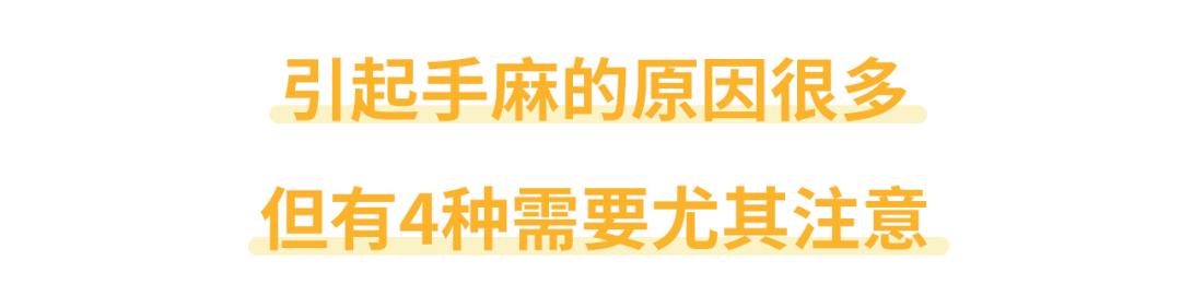 长期手麻是颈椎的问题吗,手麻背后隐藏6大疾病