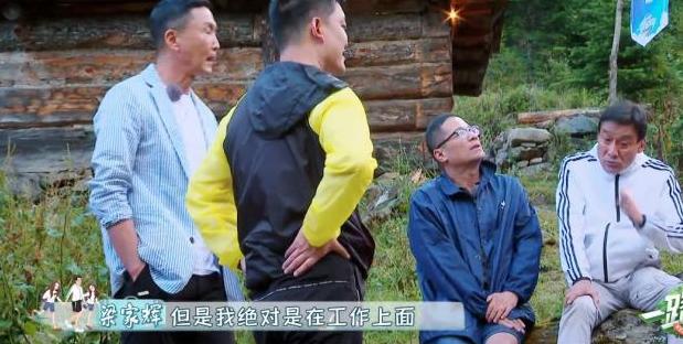 梁家辉综艺道歉,梁家辉综艺翻脸片段第几期