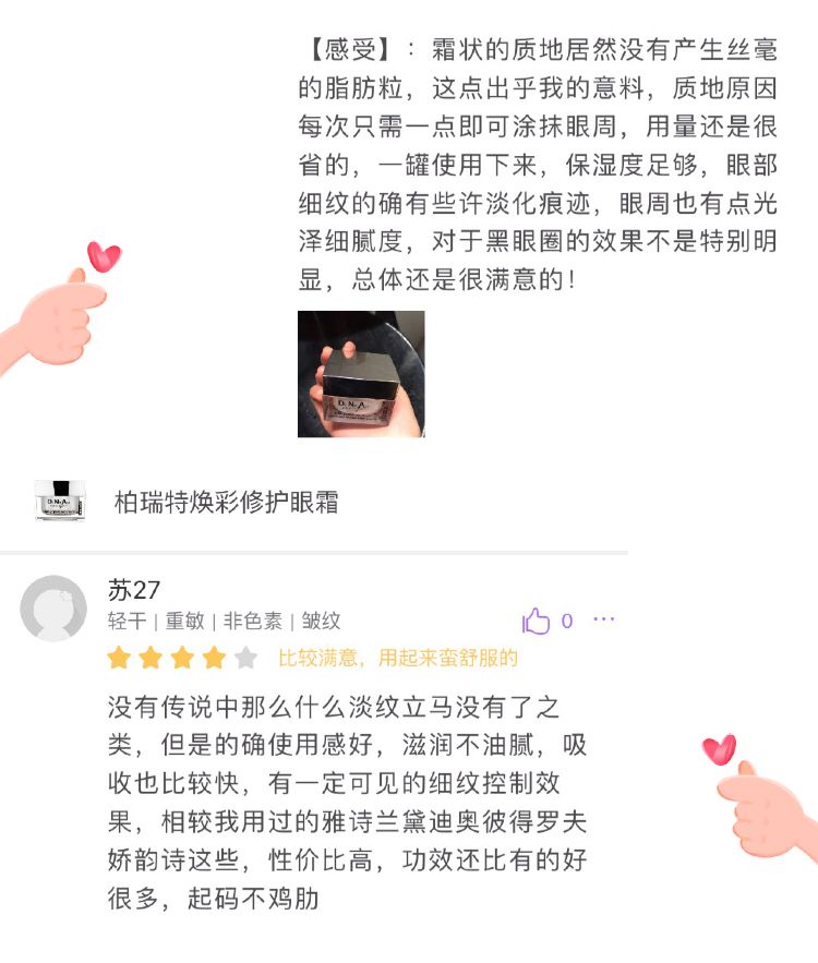 李佳琦推荐的抗衰眼霜,人参抗衰紧致眼霜