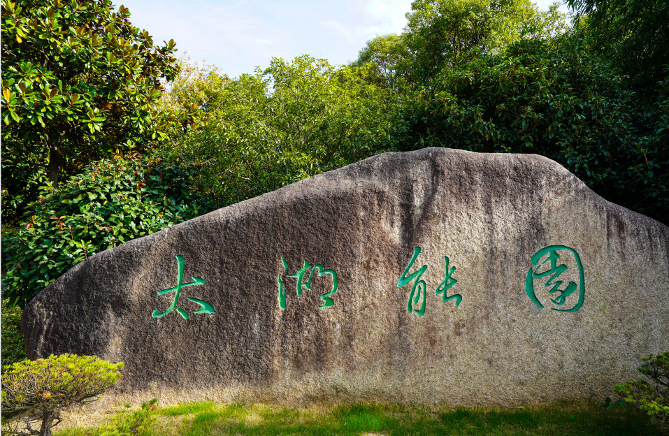 无锡万怡,无锡鼋头渚湖景酒店