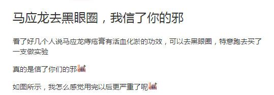 拿妇炎洁治痘？痔疮膏去黑眼圈？小红书就是个坑