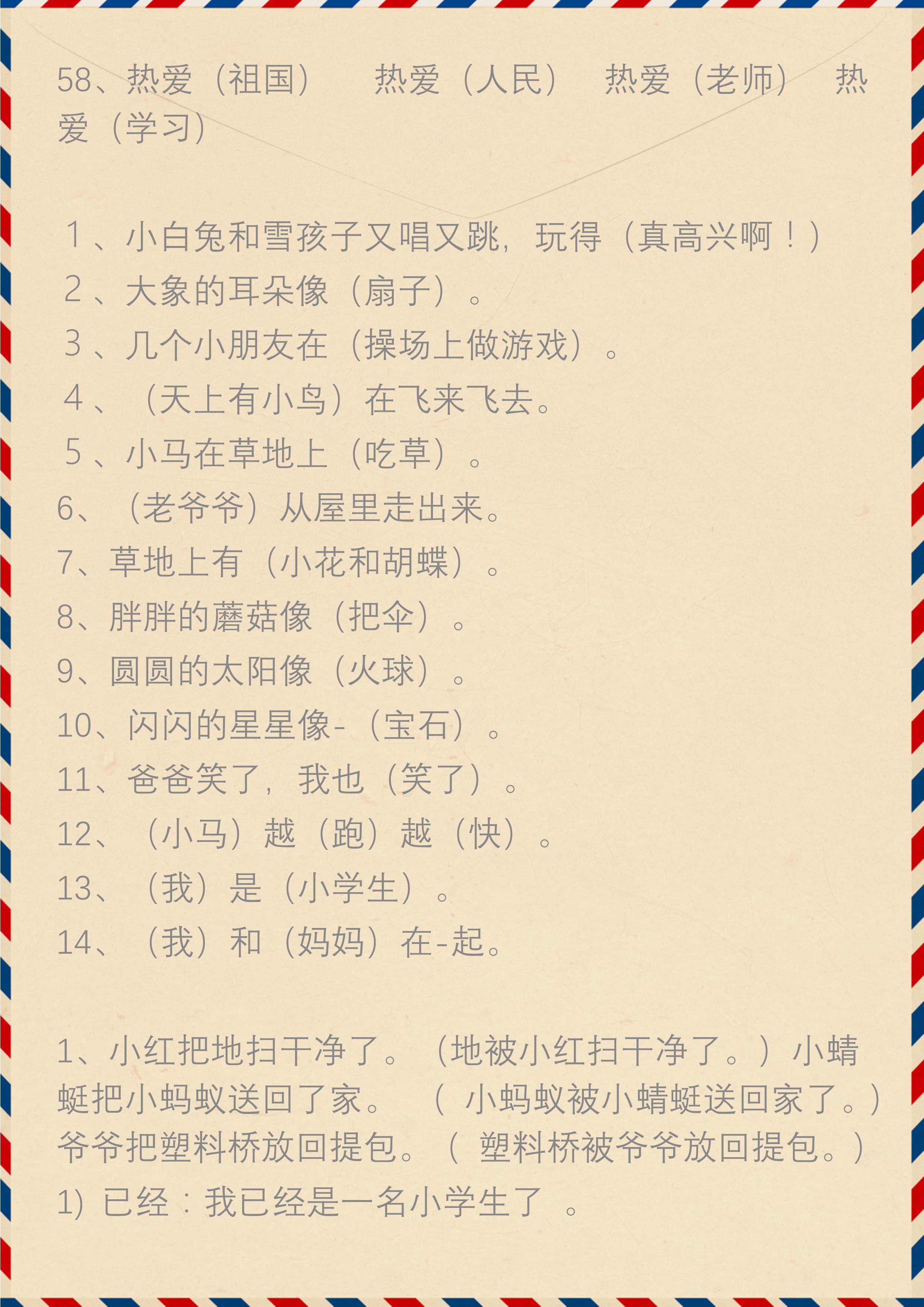 造句一年级因为所以,造句那么那么一年级