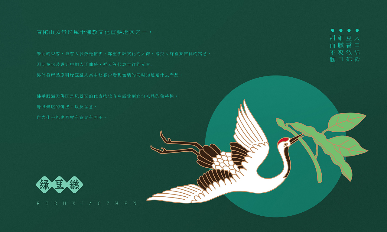 绿豆糕设计,改良版的绿豆糕