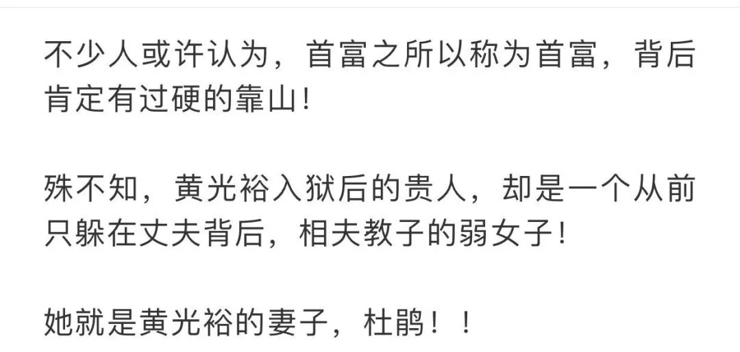 黄光裕突传“大料”！原来，这才是他背后最硬的“靠山”！！