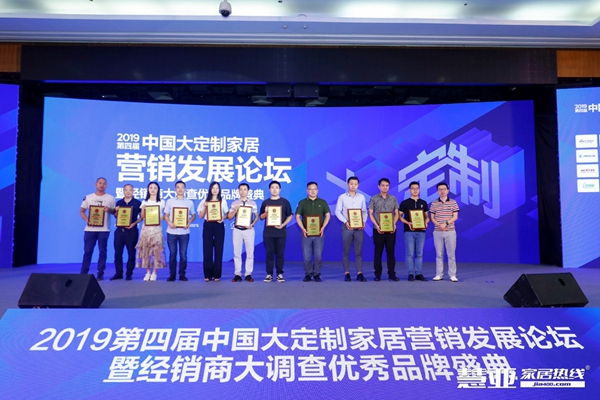 定制家居品牌峰会,第四届中国家居品牌大会