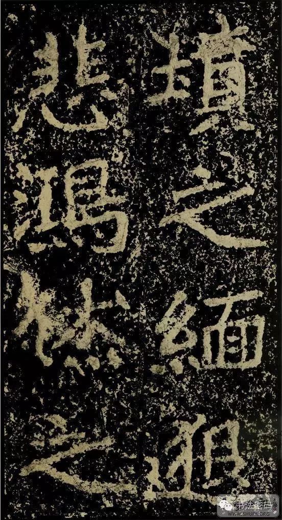 郑文公碑为什么称草篆,雄浑大气郑文公碑分上下两碑