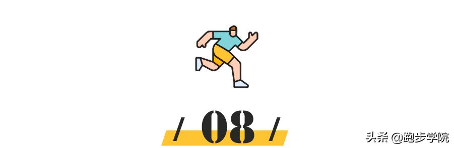 最容易受伤的11个跑步动作,了解正确的跑步姿势让跑步更健康